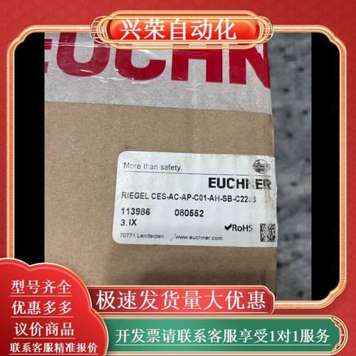 德国EUCHNER安士能安全门锁，型号CES-AP-C01-