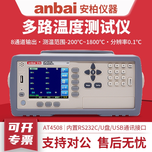 安柏多路温度计测试仪AT4508高精度工业测温仪多通道接触式热电偶