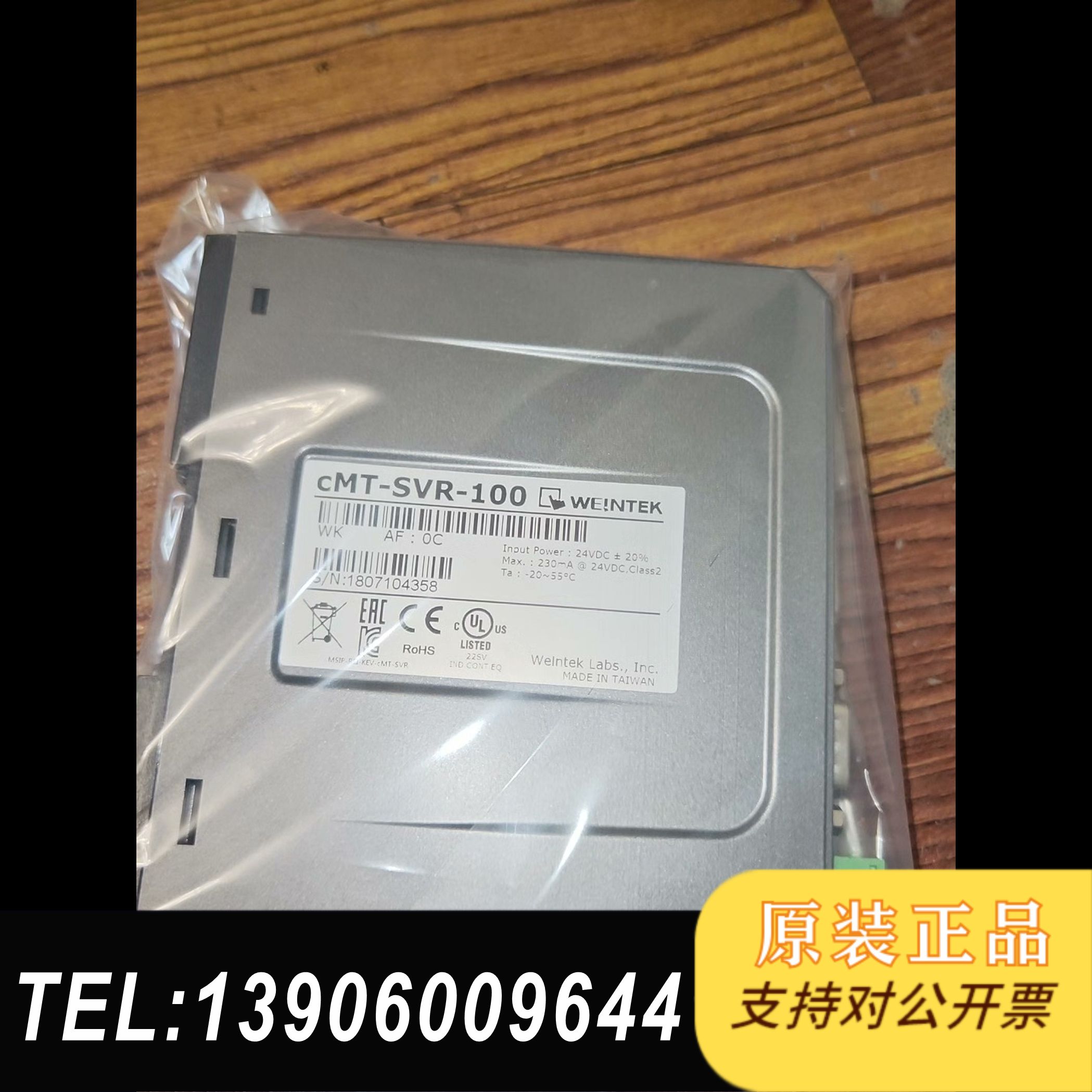 威纶通cMT-SVR-100盒子需问价