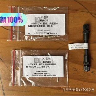 赛默飞液相色谱PEEK 1 内置长六角螺母和带详谈 配件