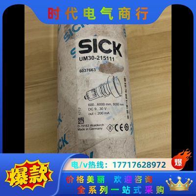 全新徳国SICK西克UM30-215111货号6037663议价