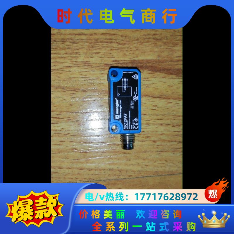 威格勒wenglor YK12PA7镭射激光传感器，成色如图议价
