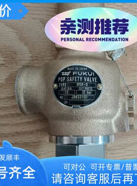 福井FUKUI 安全阀RGX-S SET PRESS 32B