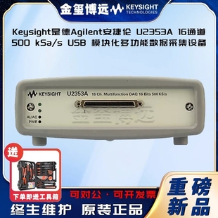 U2353A k5a Keysight是德Agilent安捷伦 16通道500 模块化 U58