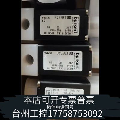 台州Burkert电磁阀00136348，制造，24V