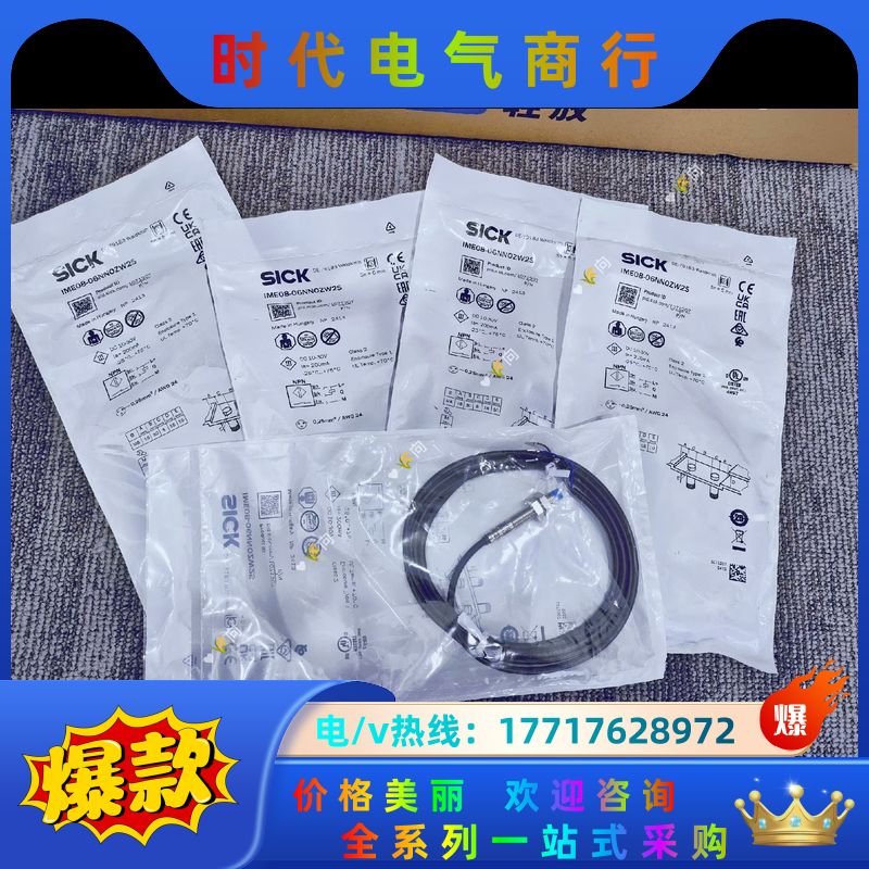 德国SICK电感式接近传感IME08-06NNOZW2S原装议价
