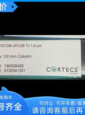 186008499沃特世色谱柱 T3 Column 120? 1.6 μm 2.1mmX100mm