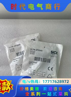 VL18-3P3240  6013545西克光电传感器SIC议价