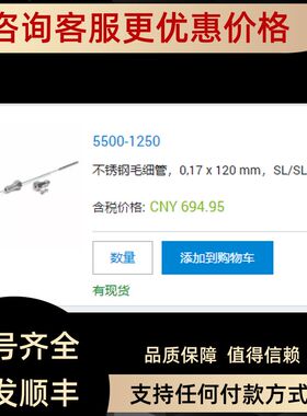 5500-1250锈钢毛细管017 x 120 mmSL/SLns/ps