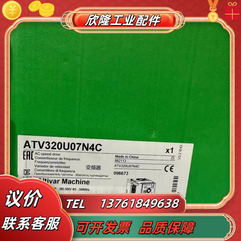 变频器ATV320U07N4C,全新原装正品现货，保内议价