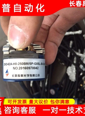 ZKD-62A-H8-250BM/5P-G05L-B全新原装5p长春禹衡光学伺服编码器询