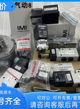 IMI NORGREN 诺冠管接式两位三通电磁阀 VCB22A411D-C52