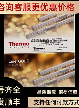 Thermo进样口衬管453A1255 53A1345-UI 单锥形4mm78.5mm