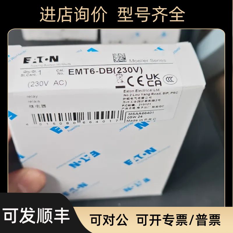 EMT6-DB230V)高性能过载继电器标MOELLER标