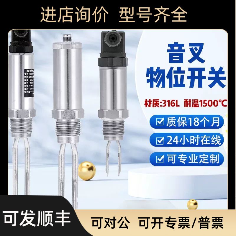 紧凑型音叉液位开关料位计物位报警控制传器镙纹法兰卡箍安装