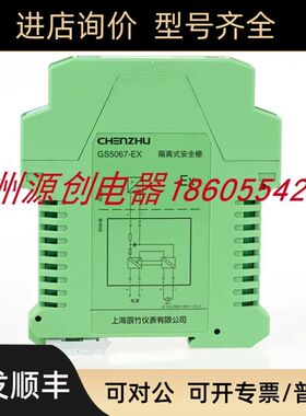 上海辰竹仪表 GS5067-EX  一进一 模拟量输隔离式安全栅