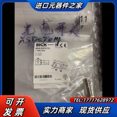 西克 IME08-2N5PSZT0S 1 040 854 全议价