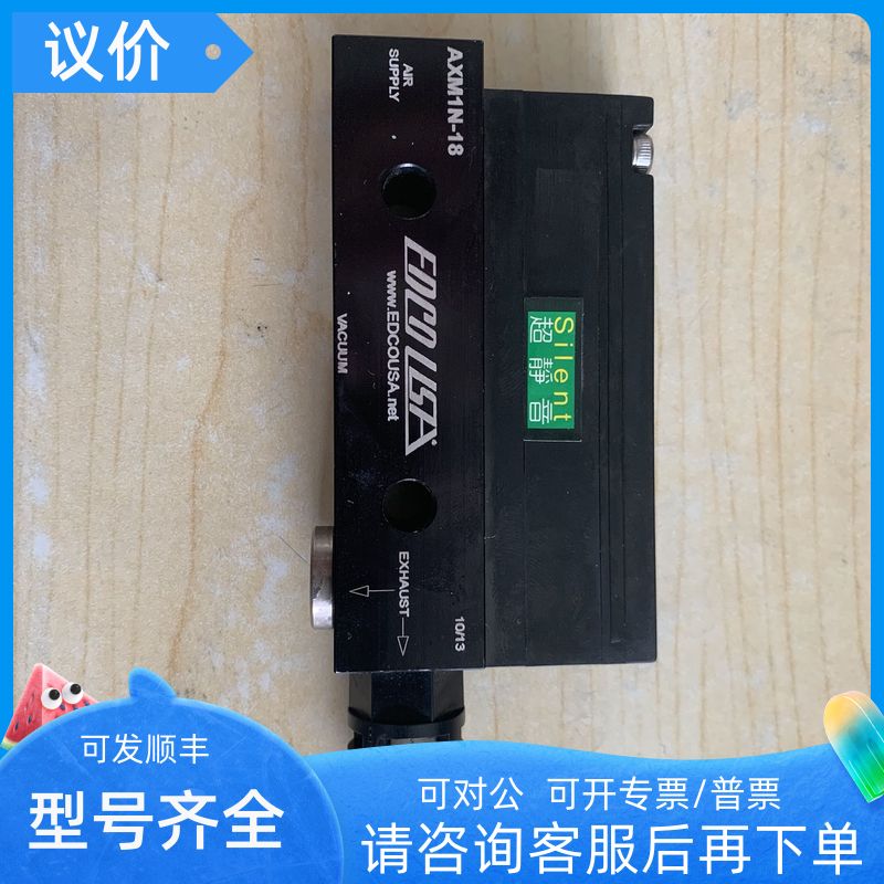 真空产生器 EDCO USA AXM1N-F18