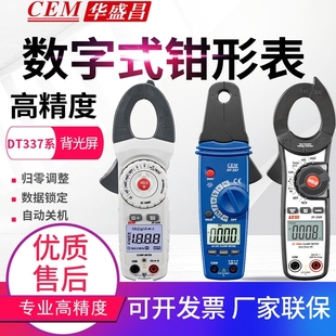 337 360 CEM华盛昌钳形表DT 9702 9810高精度数显钳型表 362 3340