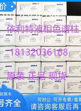 依利特 SinoChrom C18/C8/C4/NH2/ODS-BP液相色谱柱