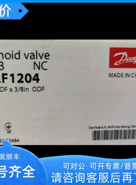 丹佛斯电磁阀 EVR3/EVR6 号32F1204    032L1209/32L1212