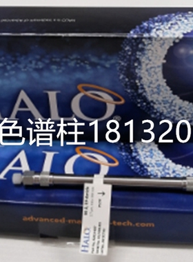 HALO 90 ? Phenyl-Hexyl  液相色谱柱