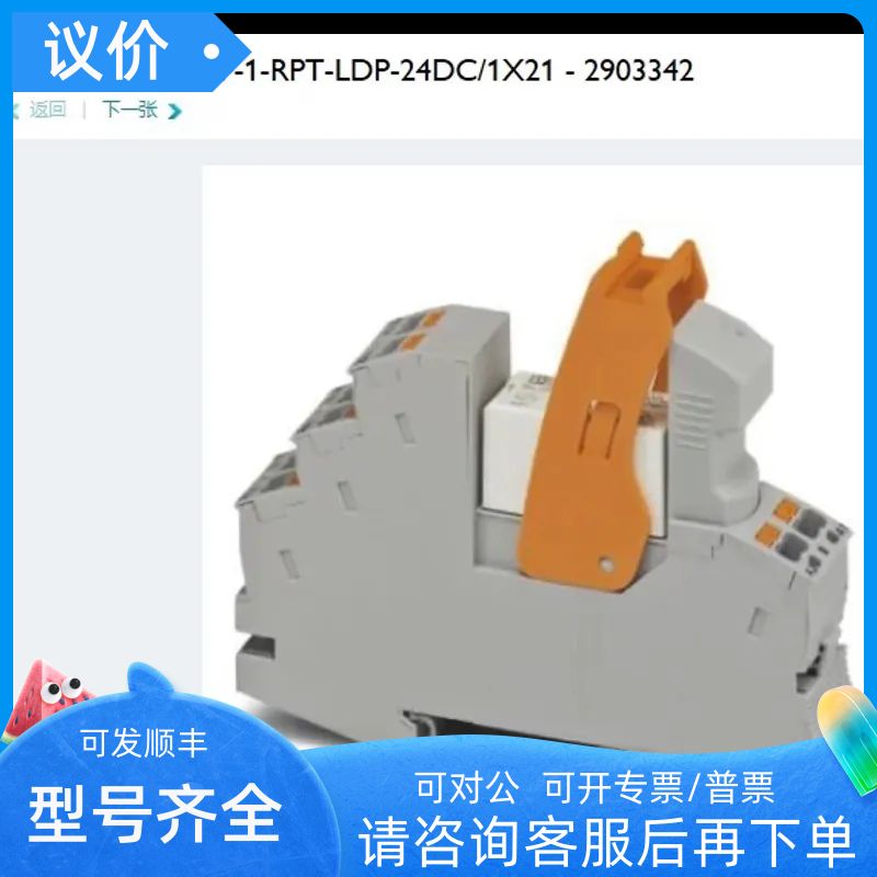 2903342 RIF-1-RPT-LDP-24DC/1X21 菲尼克斯Phoenix继电器模块
