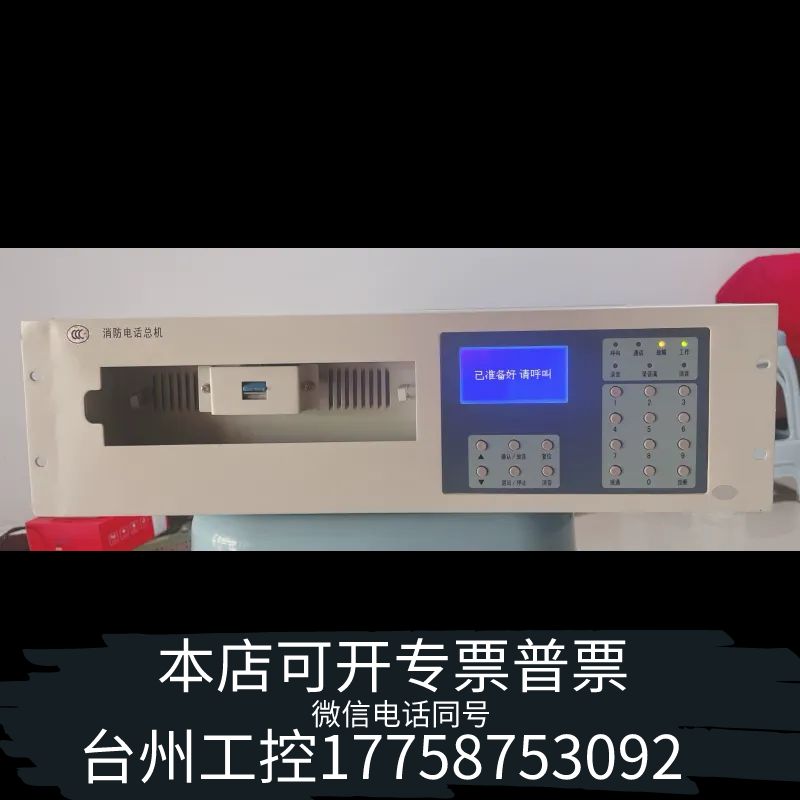 台州消防电话总机，图片，，处理！没电话哦，