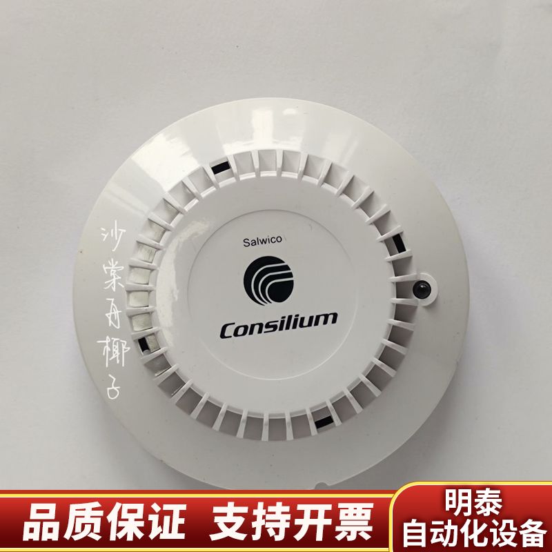 Consilium DOS3 N1115 烟雾探测器 康士廉.询价