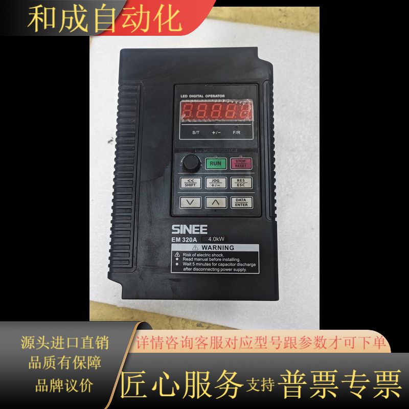正弦变频器4KW，EM320A-4R0-3CB，已测试功能