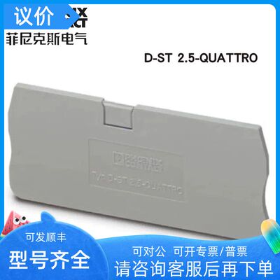 菲尼克斯phoenix 端D-ST2.5-QUATTRO号3030514