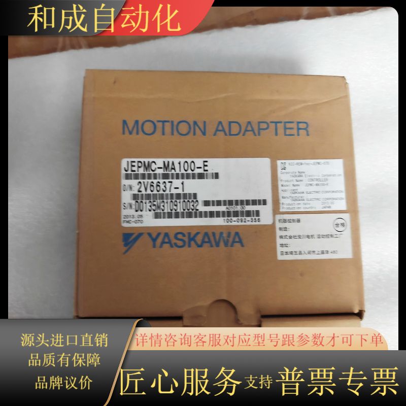 JEPMC-MA100-E安川全新原装，询价出，现货