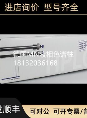 MN763157.46 MN色谱柱NUCLEOSHELL? RP18 2504.65