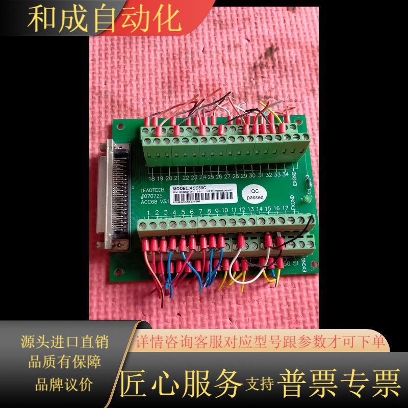 Leadtech 雷赛 ACC68C 运动控制卡端子板。V3