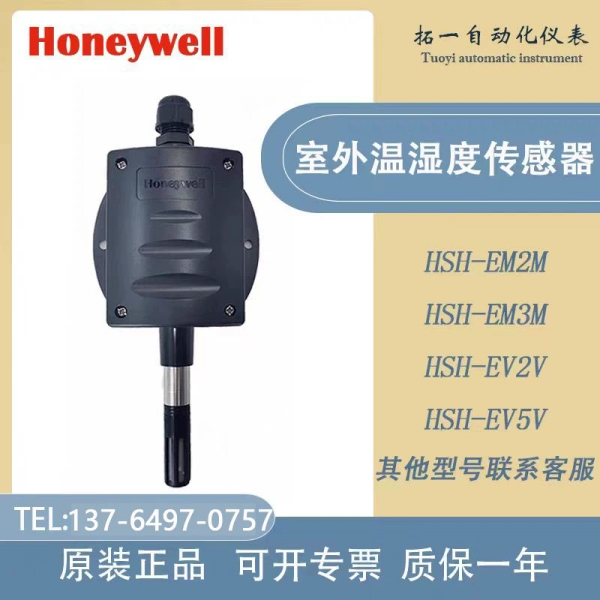 HSH-EM3M EM2M HSH-EV3V HSH-EV5V室外温湿度传器