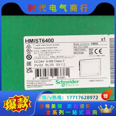 HMIST6400,触摸屏全新原装正品现货几台，有议价
