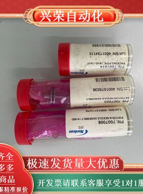 诺信EFD胶阀撞针，全新正品，型号括7007014、700