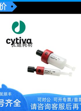 11001302 Cytiva GE Life) HiTrap Capto Q 5X1ML层析柱
