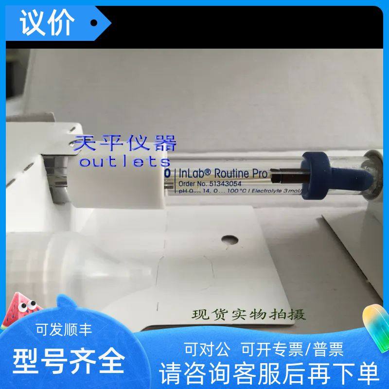 瑞士梅特勒托利多InLab Routine Pro电极51343054款