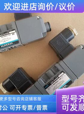 黑田KURODA电磁阀AD-3406/AS-2406