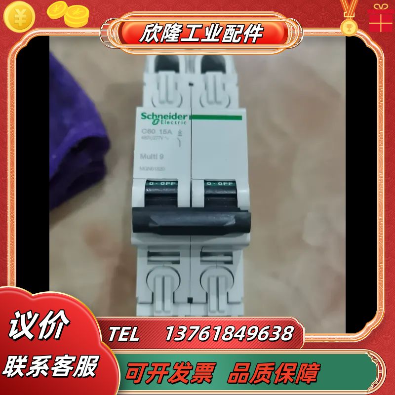 断路器，全新，一经发货，不以任何理由退款退货，看好好在议价