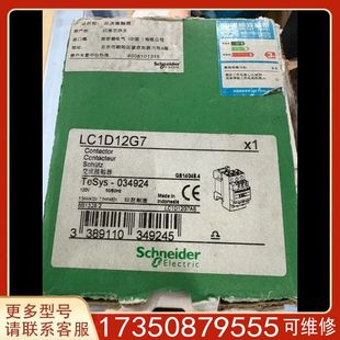 能接适用精品便宜 议价LC1D12G7LC1D12G7 一台 包装 有点旧