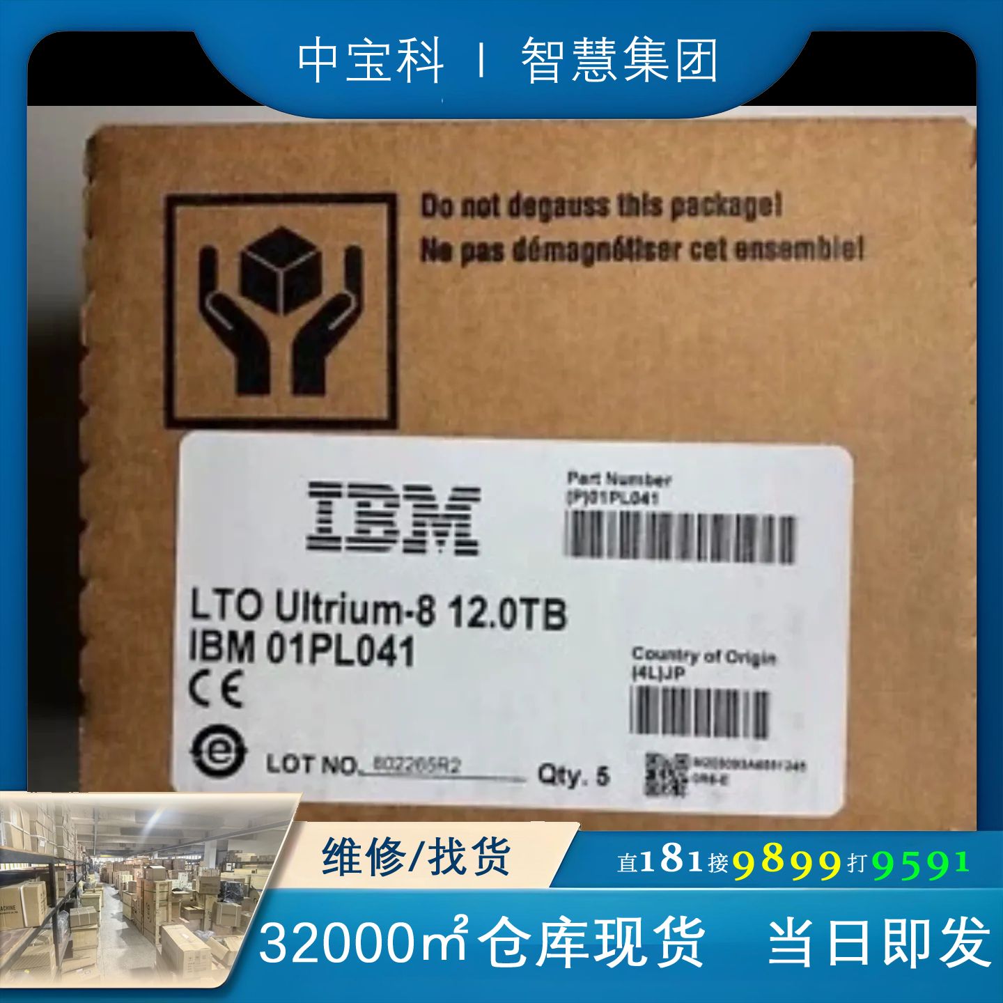 [维修]IBM LTO8 磁带盒 01PL041 （5个装） Ult