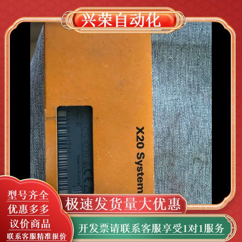 贝加莱X20CS1030全新的，现货，不含运费。