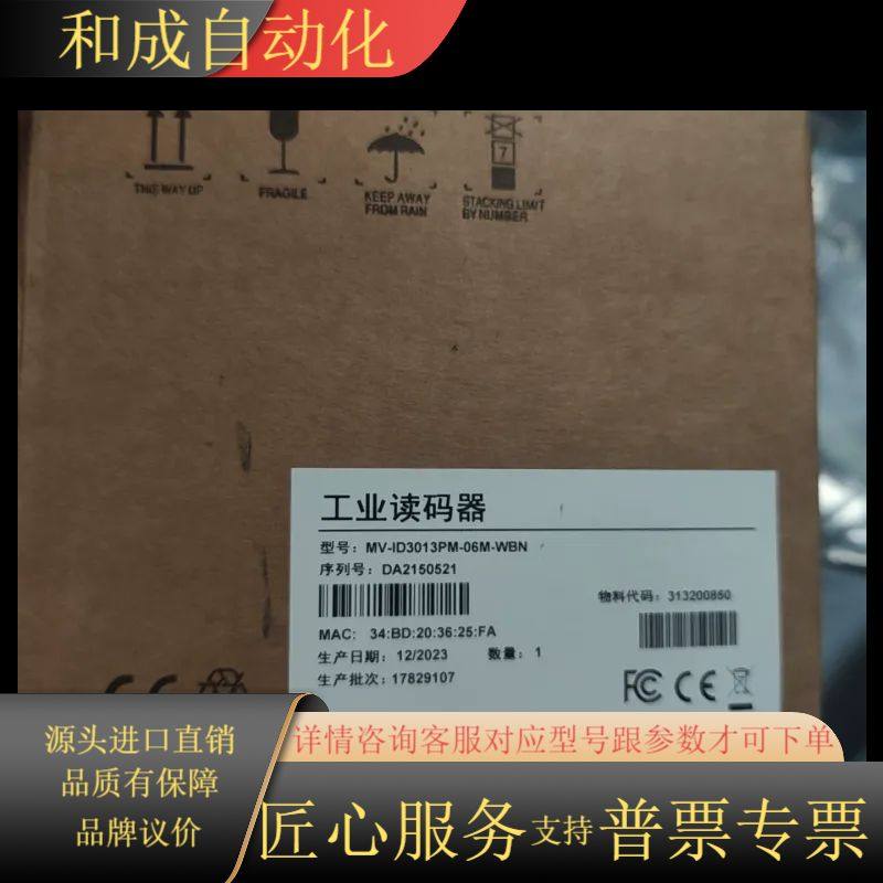 海康机器人全新工业读码器MV-ID3013PM-06M-WB
