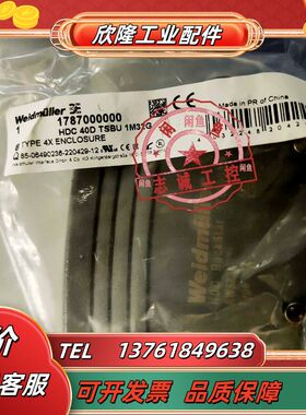 魏德米勒1787000000 HDC 40D TSBU 1M议价