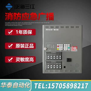 华泰泛海三江广播主机GB200/GB350壁挂式消防应急广播功放