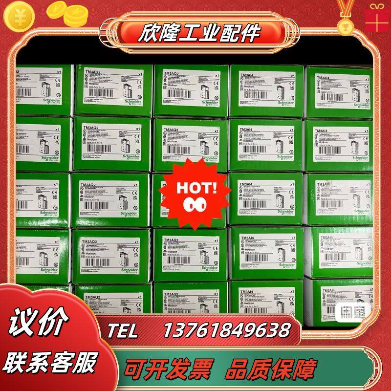 TM3AI8/TM3AI4/TM3AQ4/TM3AQ2议价