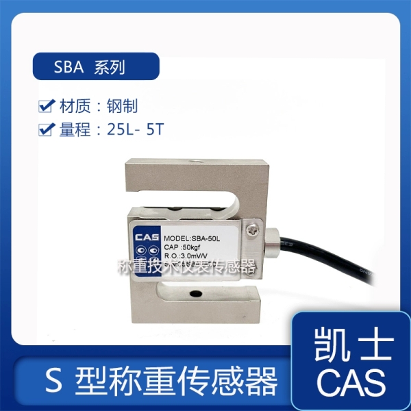 凯士CAS称重传器SBA-500L/SBA-2T/SBA-3T/SBA-5T