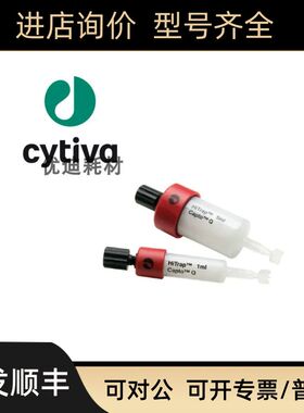 11001302 Cytiva GE Life) HiTrap Capto Q 5X1ML层析柱